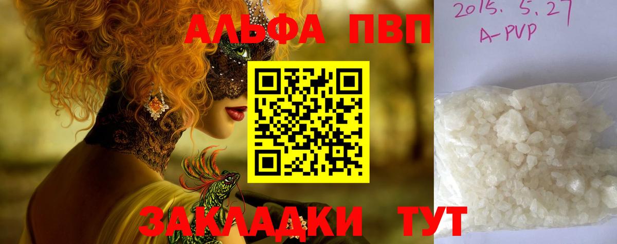 как найти закладки  Alfa_PVP мука  Alpha-PVP  Вход с VPN  Сибай 