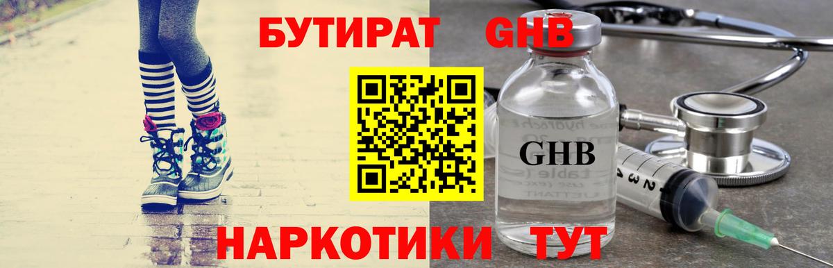 Сибай  Бутират вода  БУТИРАТ  Вход с VPN 