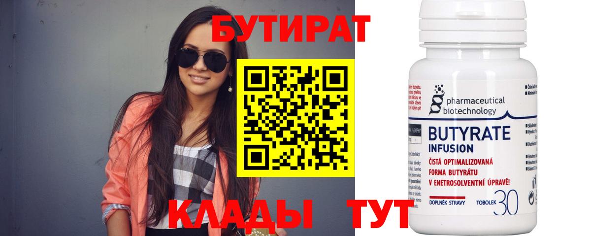 БУТИРАТ оксана Сибай
