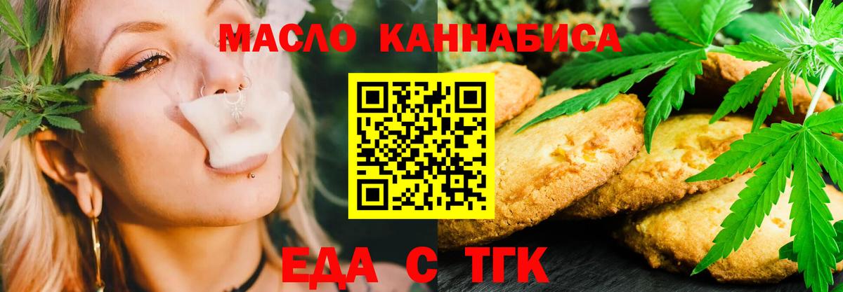 Еда ТГК марихуана Сибай