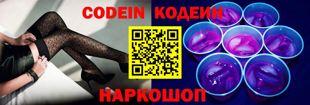 Сибай  Кодеин напиток Lean (лин)  Кодеиновый сироп Lean напиток Lean (лин)  Вход с VPN 