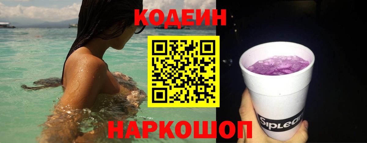 Codein Purple Drank Сибай
