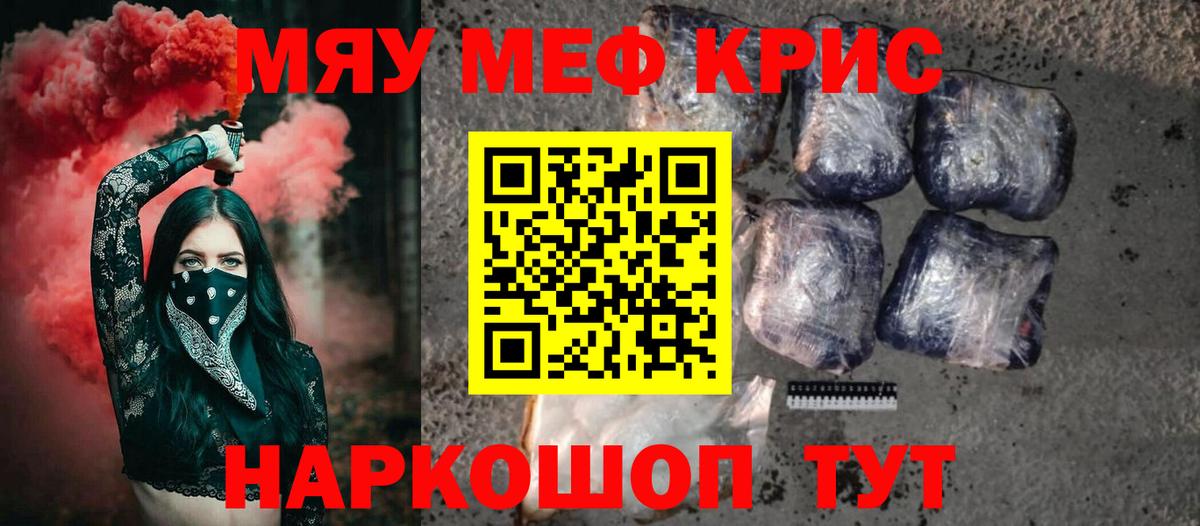 МЕФ кристаллы  Вход с VPN  Сибай  МЯУ-МЯУ VHQ 