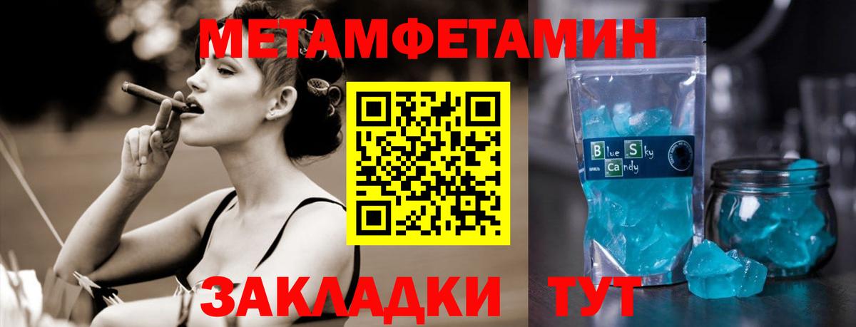 Первитин Methamphetamine Сибай