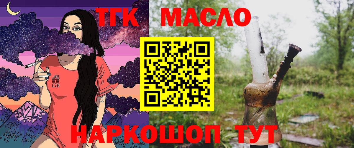 ТГК THC oil Сибай