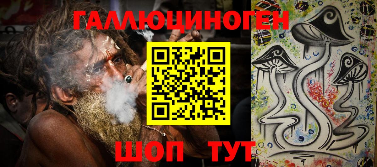 Галлюциногенные грибы ЛСД  Вход с VPN  закладки  Сибай 
